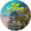 AUSTRALIAS TOP WORSHIP - VOL 1